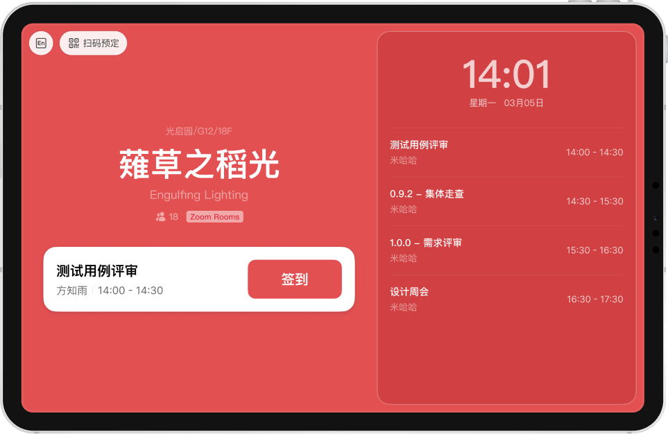 水牌使用中状态界面截图