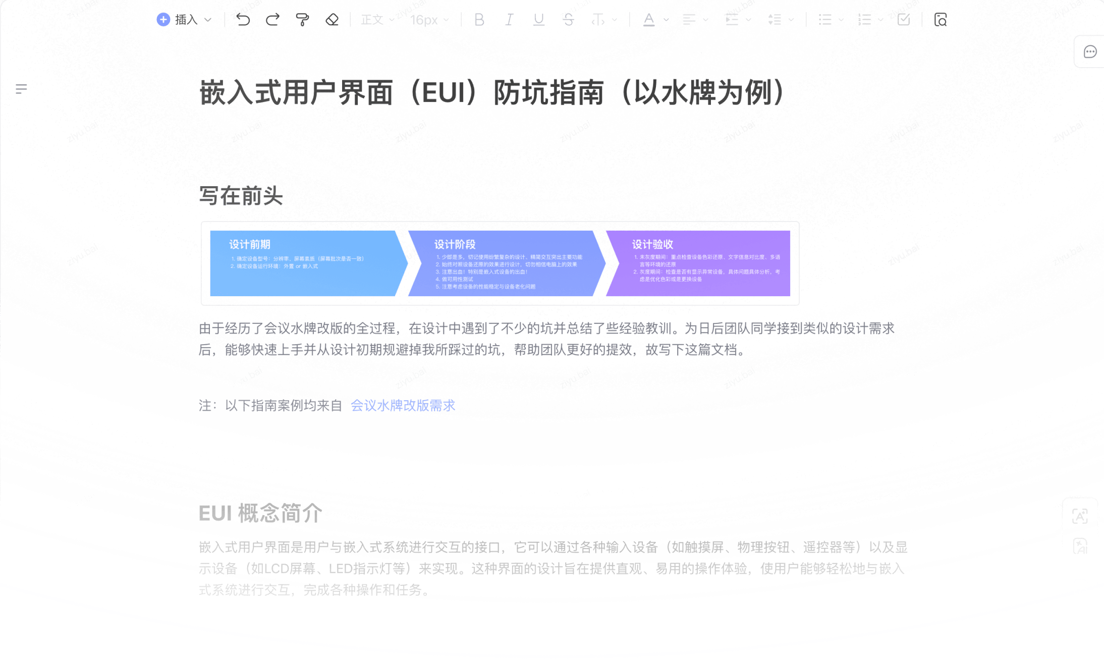 EUI 防坑指南 — 经验沉淀为可复用规范文档