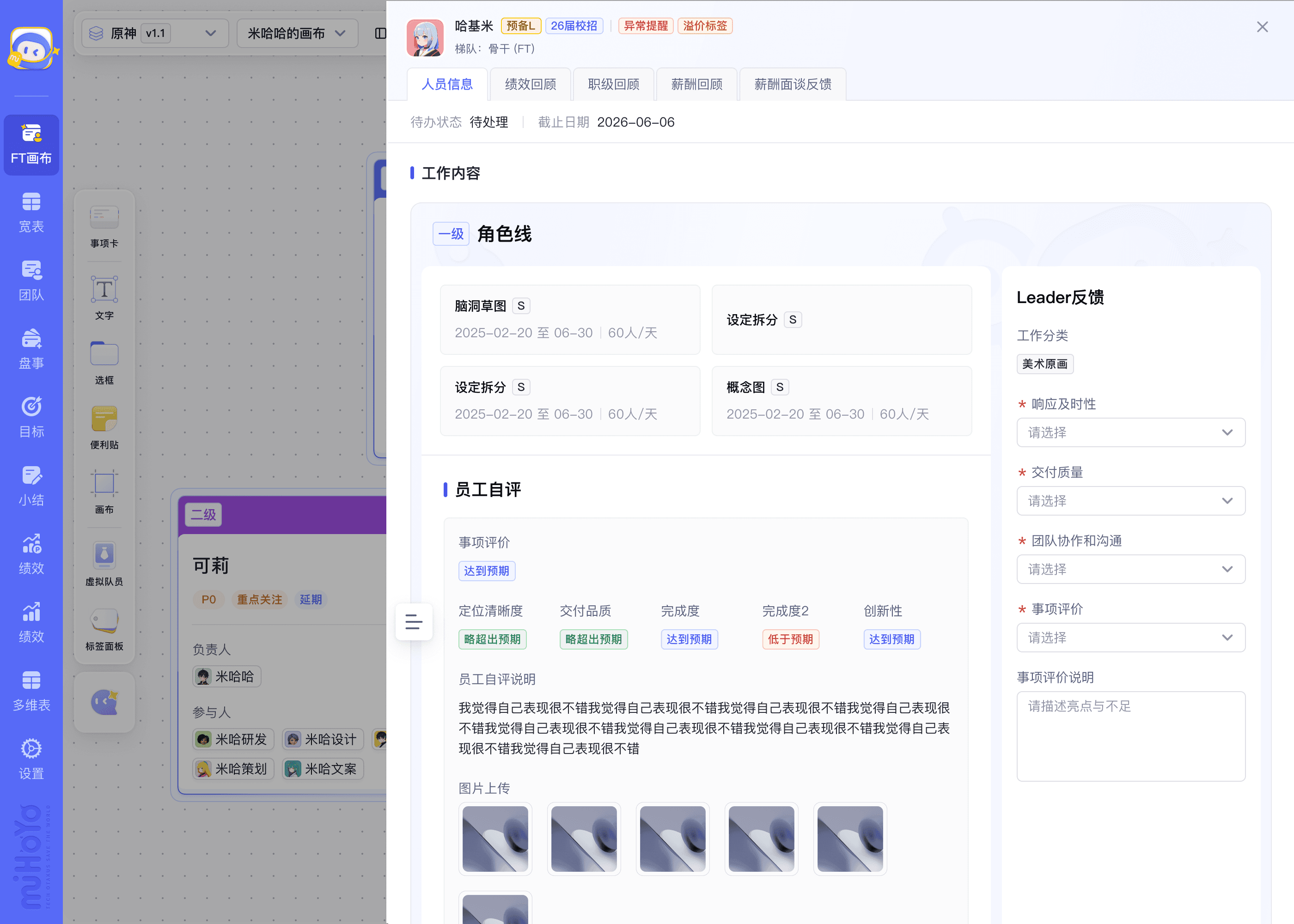 员工档案数据穿透